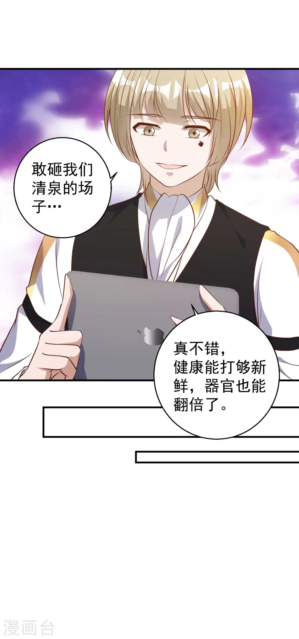 第59话 篓子捅大了8