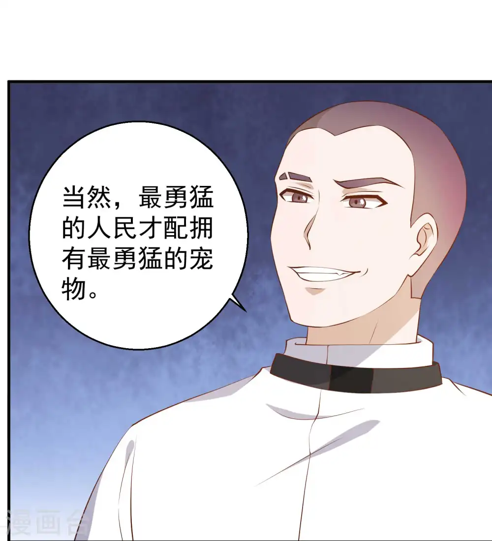 第49话 彪悍宠物31