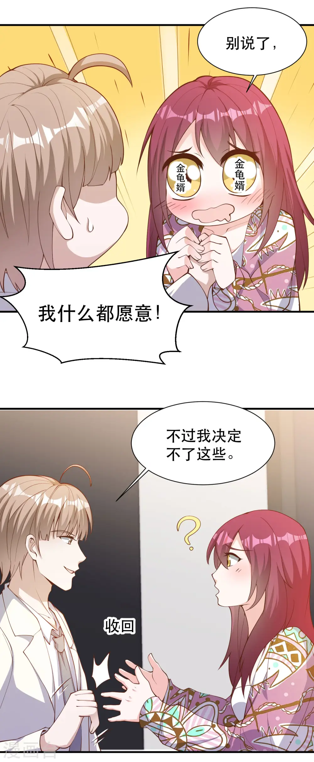 第89话 金龟婿20