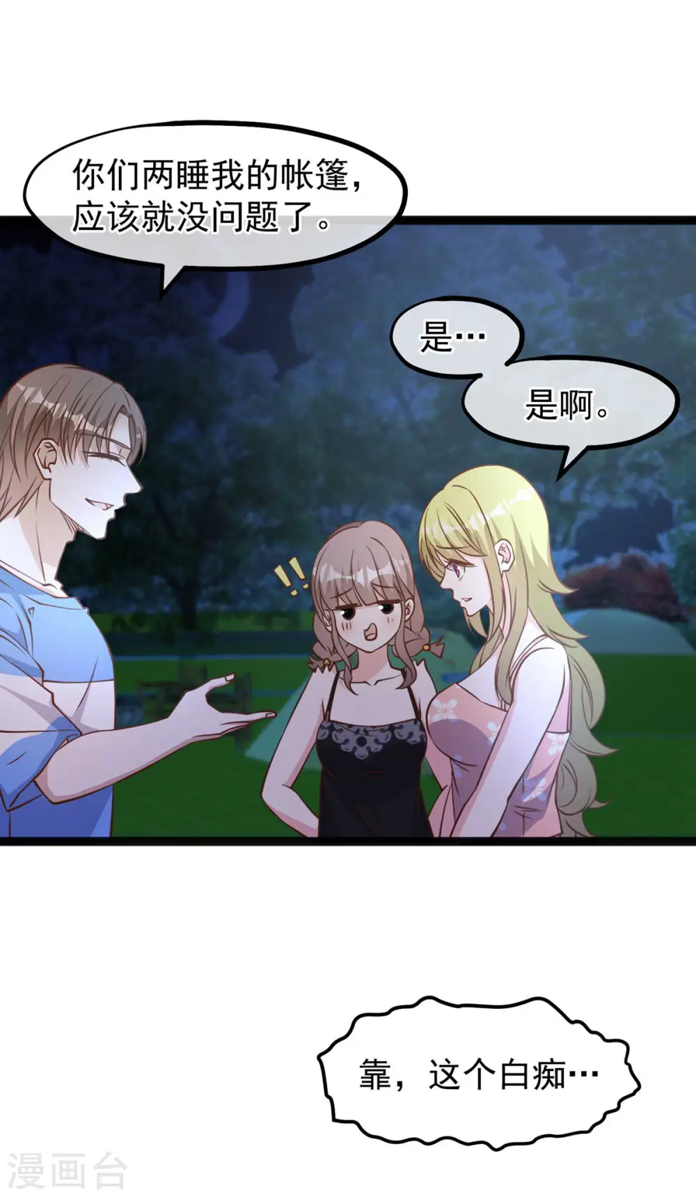第156话 逆推萧鹏13