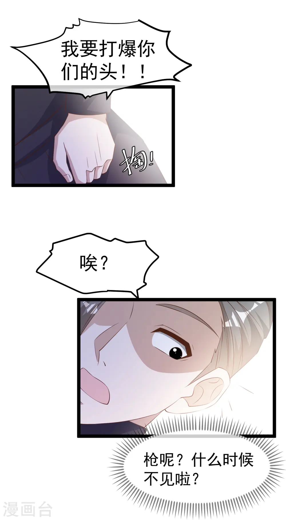 第293话 打劫呢，严肃点！12