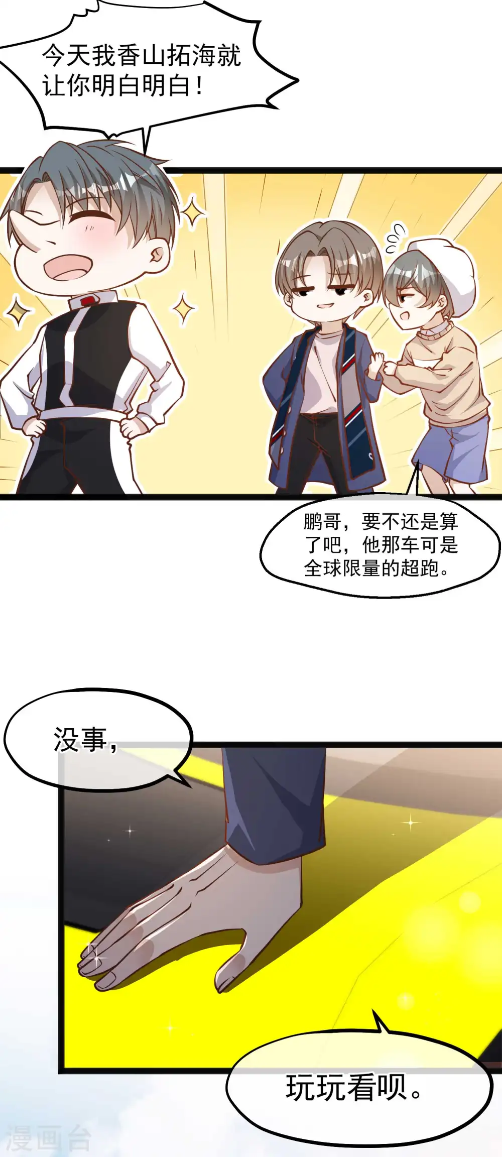 第119话 我可不收废铁5