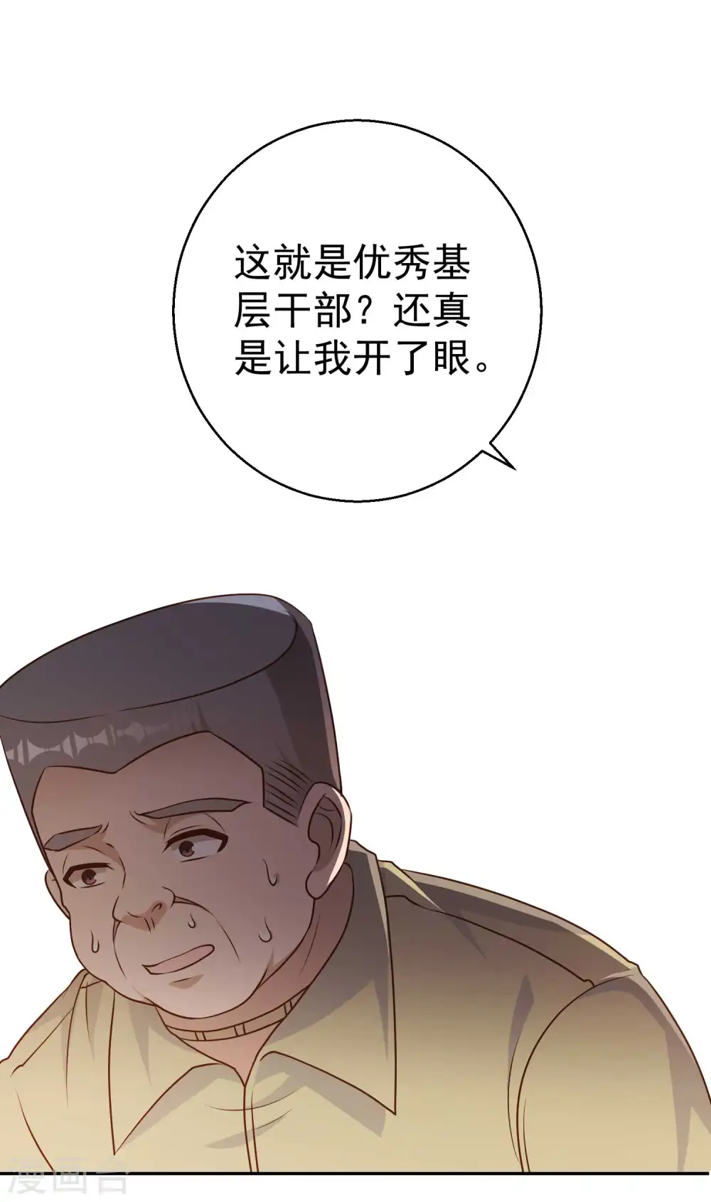 第11话 好大的官威18