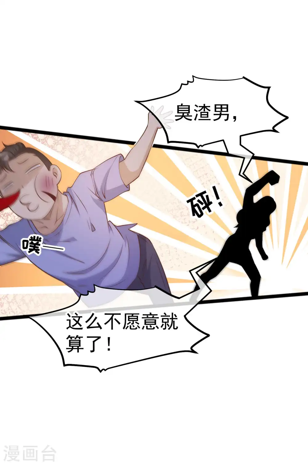 第205话 被逼婚的杨猛？25