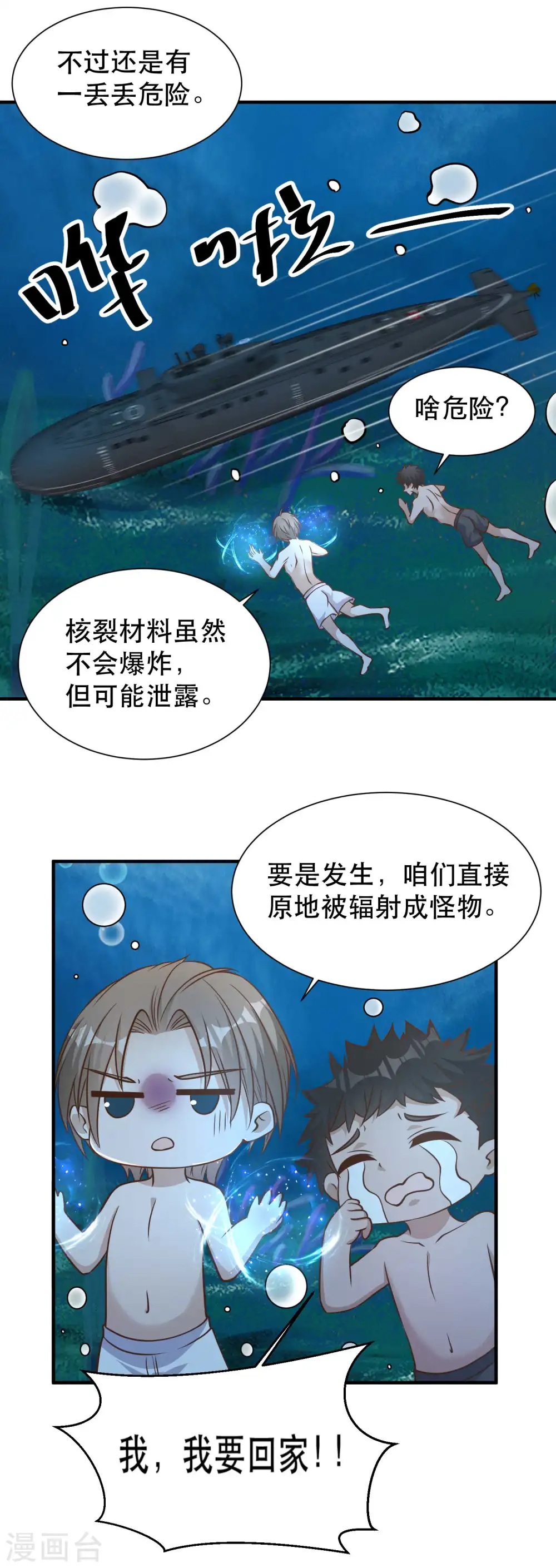 第86话 有异性没人性7