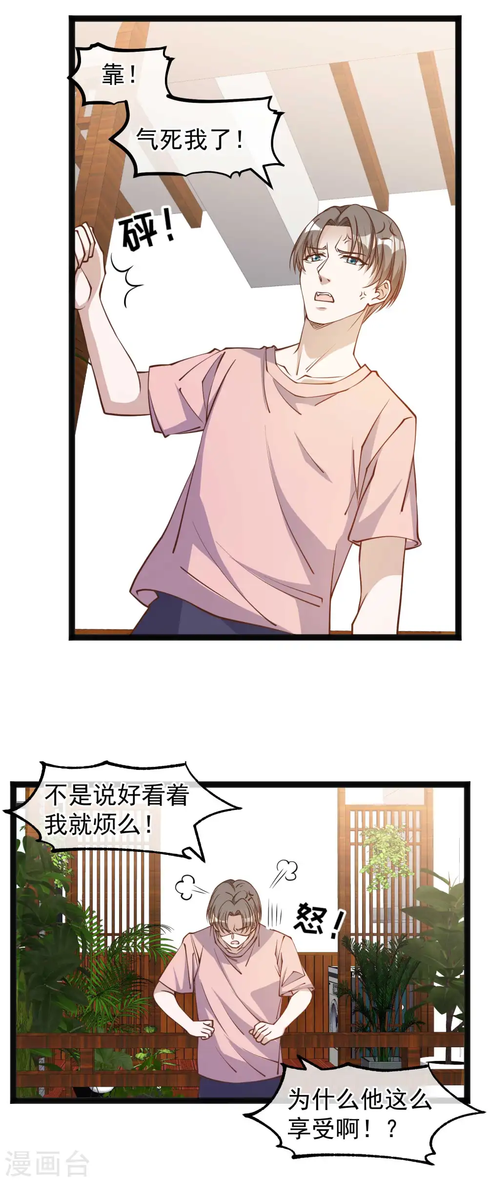第143话 翻车的萧爸爸5