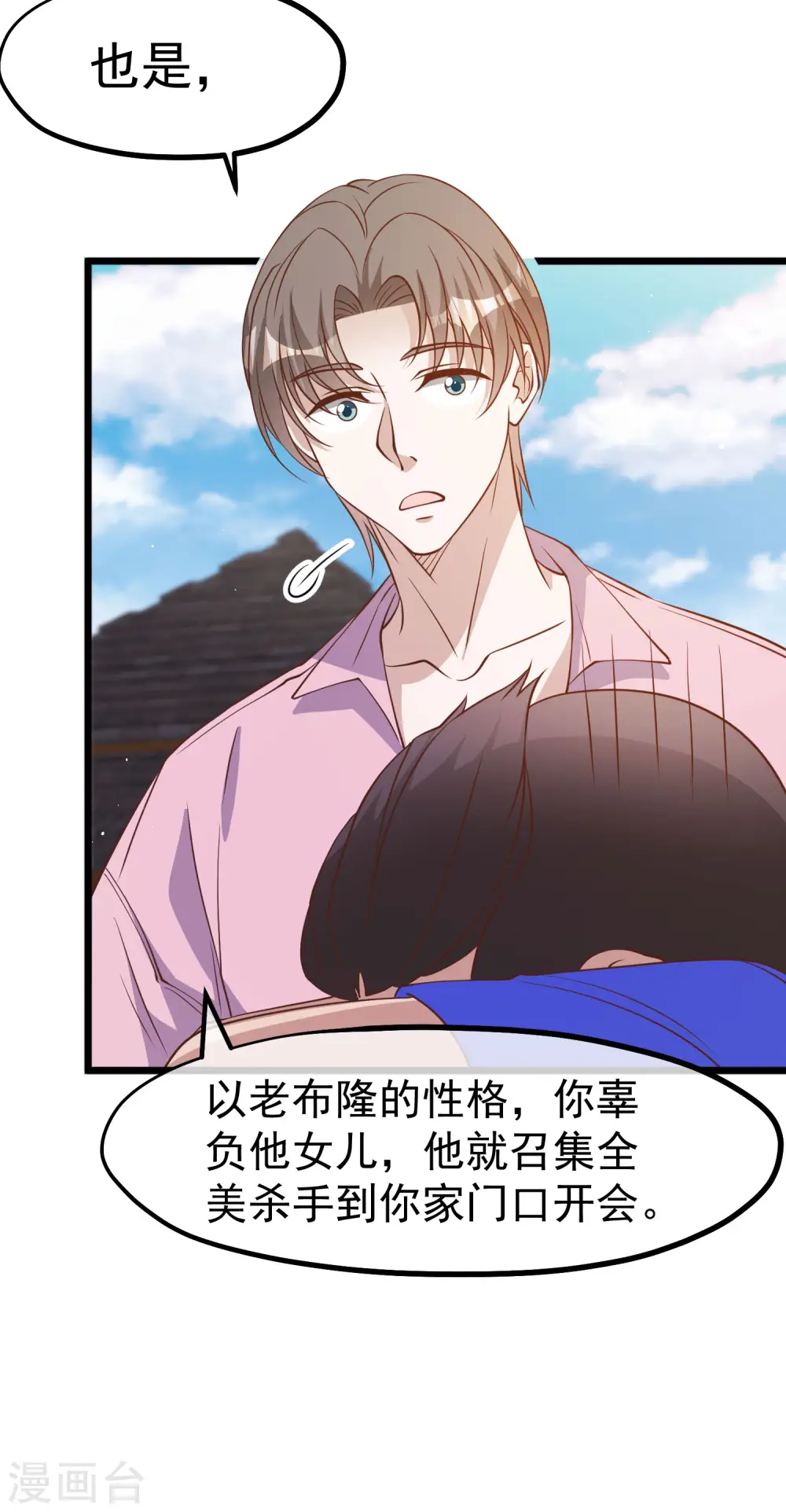 第197话 傲娇小媳妇杨猛8