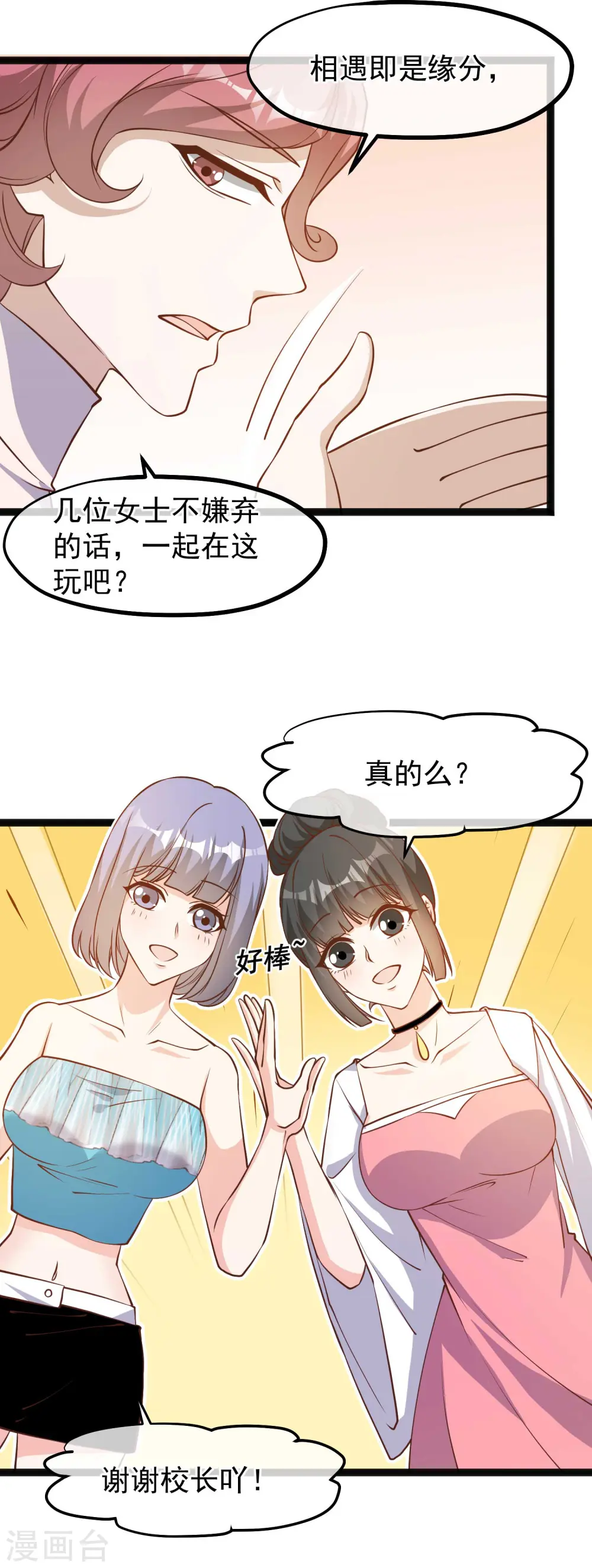 第124话 给你带个惊喜2