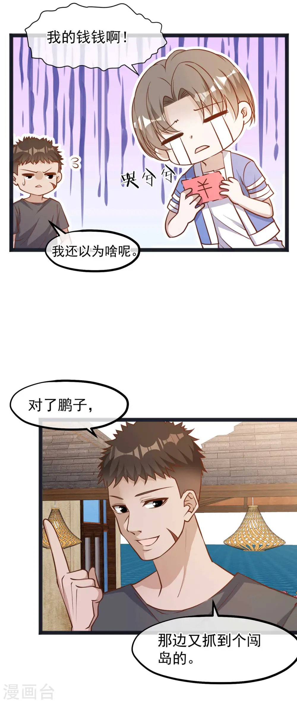 第112话 被榨干的萧鹏17