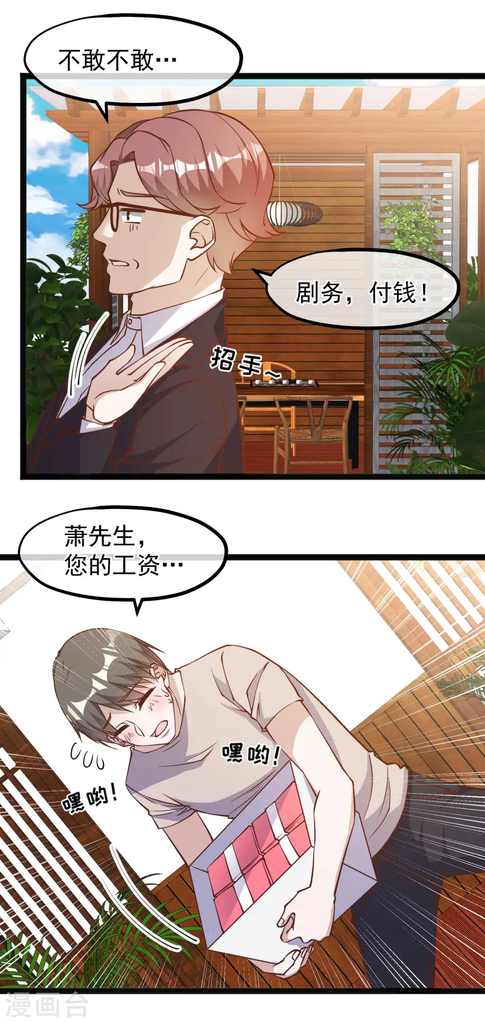 第143话 翻车的萧爸爸9