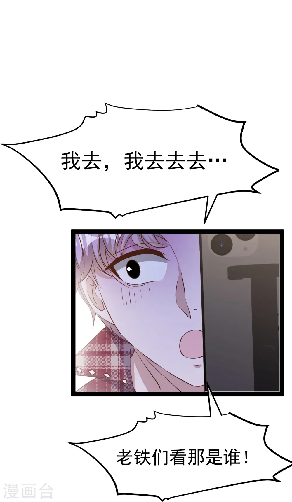 第282话 斗虫直播郭小六11