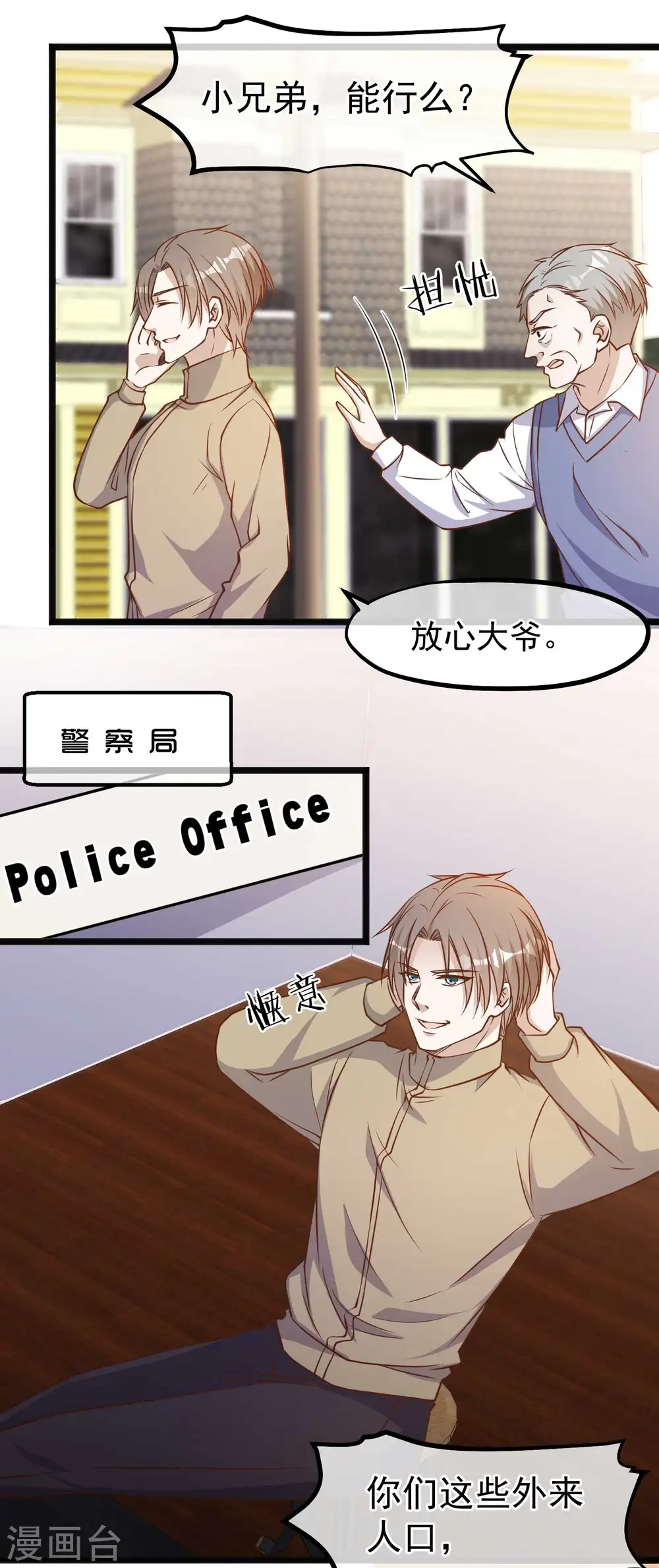 第96话 小花生报8