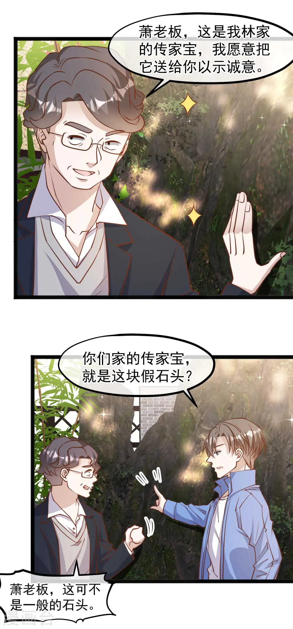 第127话 传家宝昆山石6