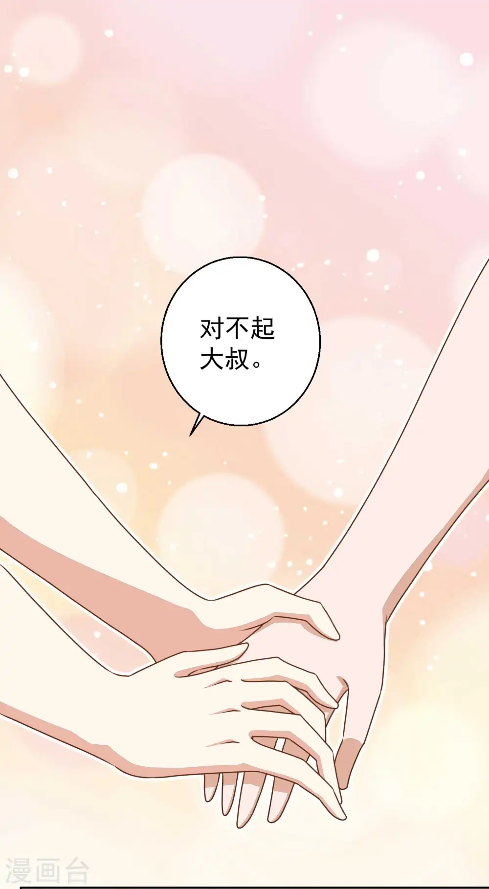 第17话 一人一个亲亲18