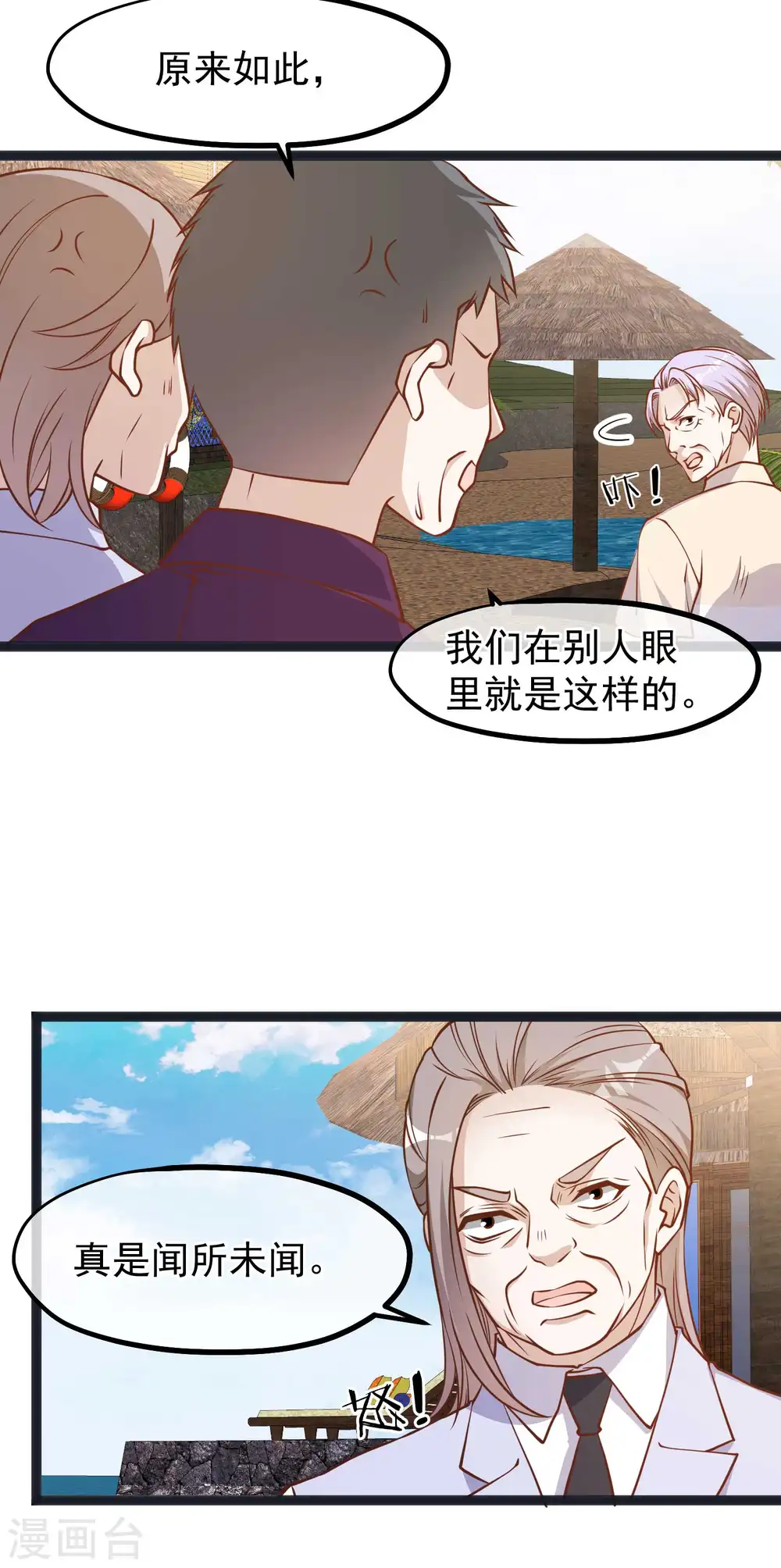 第113话 哪来的暴发户1