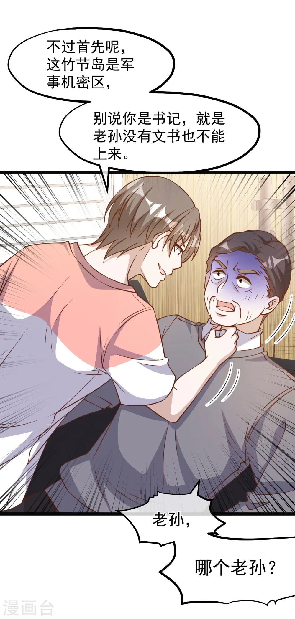 第170话 初生驴犊7