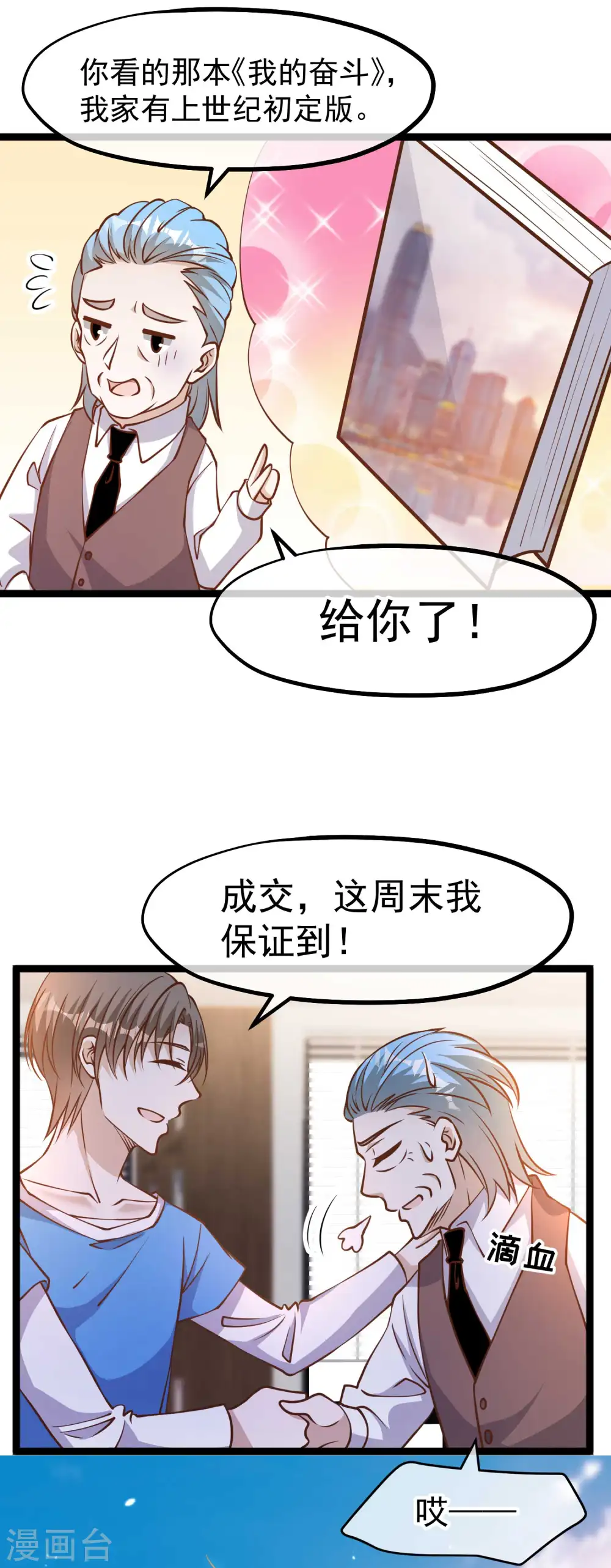 第187话 男人都爱的玩具14