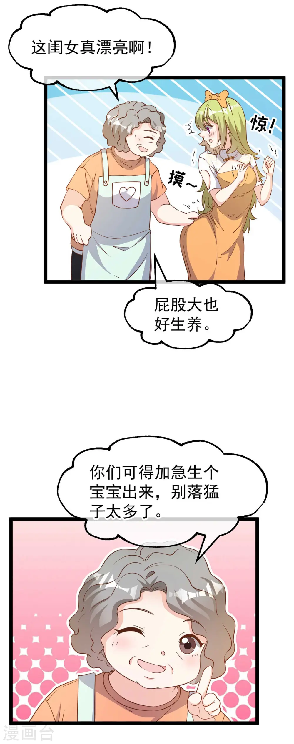 第210话 萧鹏的土味情话9
