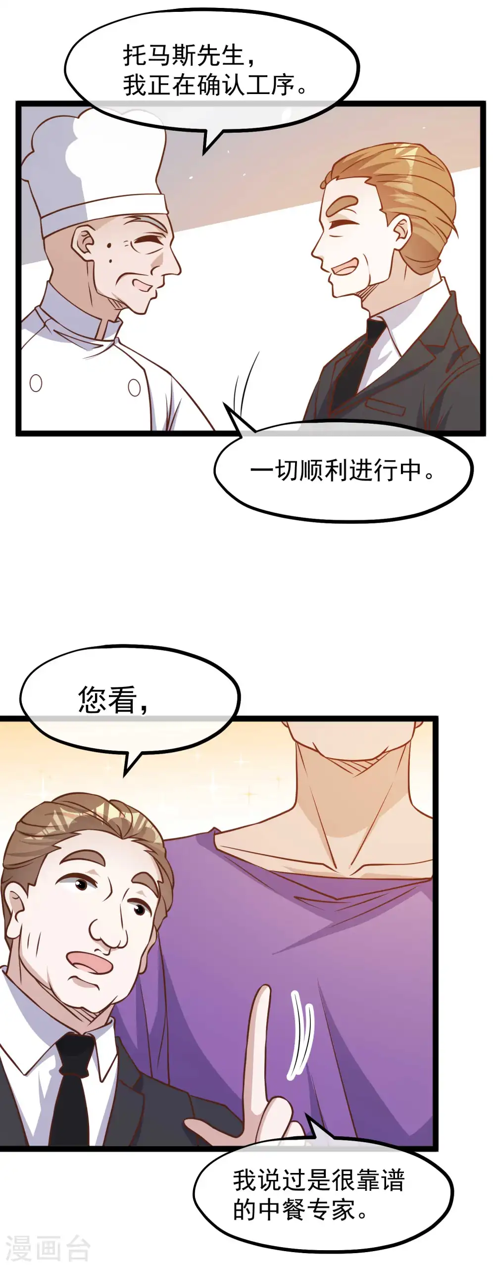 第179话 帮厨小萧25