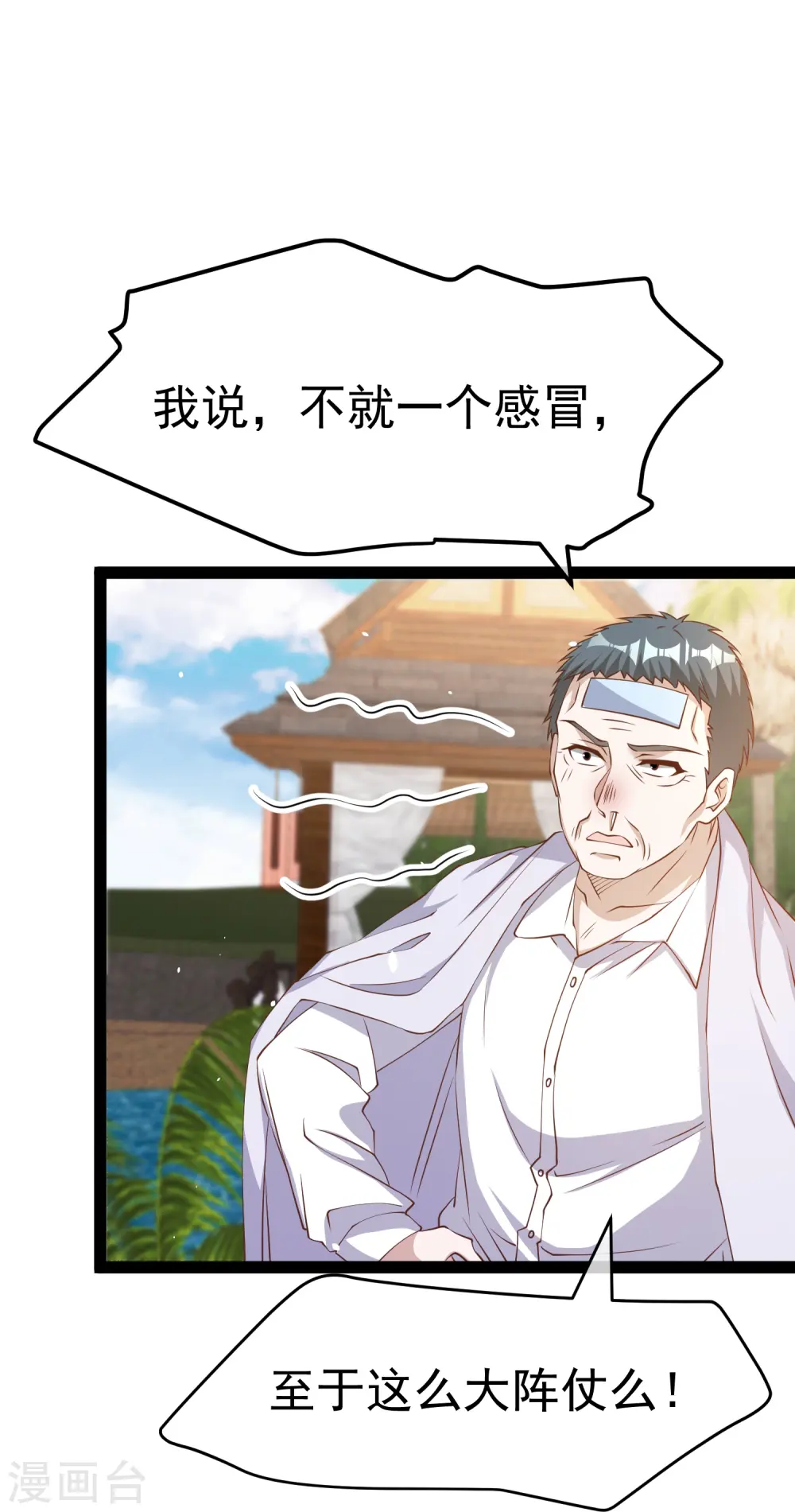 第268话 治病？出气13