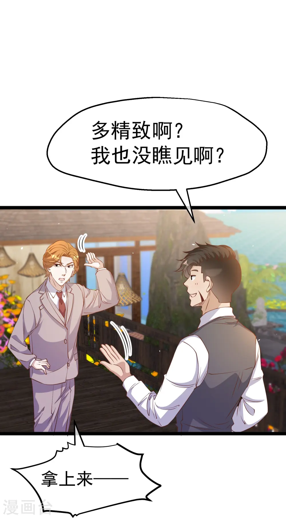 第250话 杨猛的情敌21