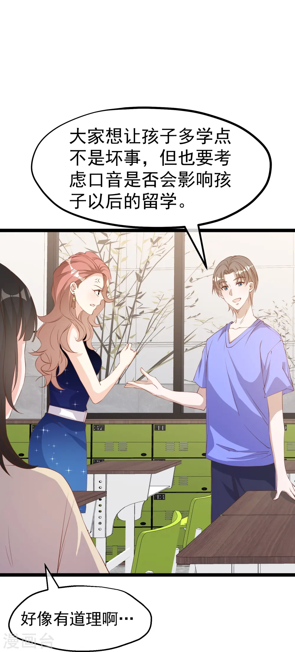 第297话 杜绝早恋的最好方法8