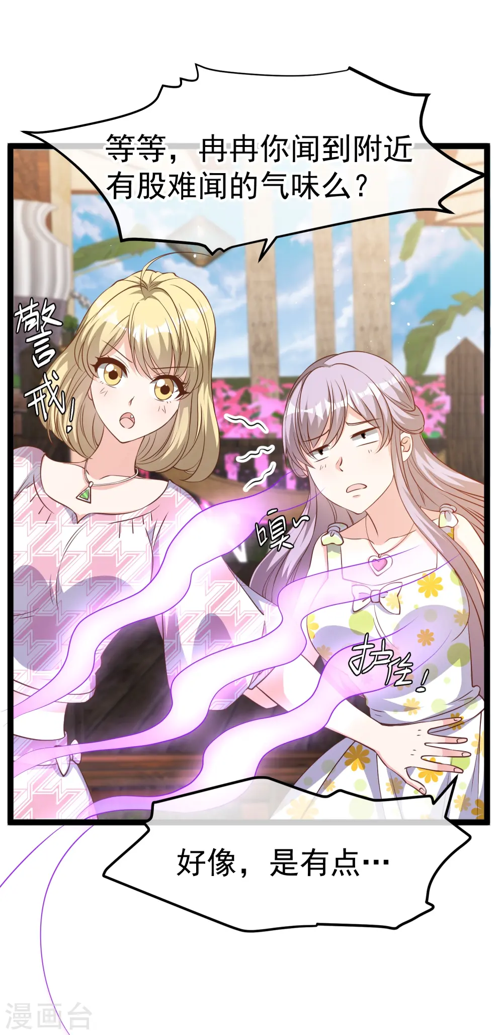 第246话 顶级臭水！3