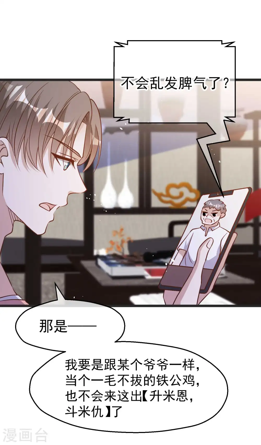 第193话 讹我的钱，你把握得住么？24