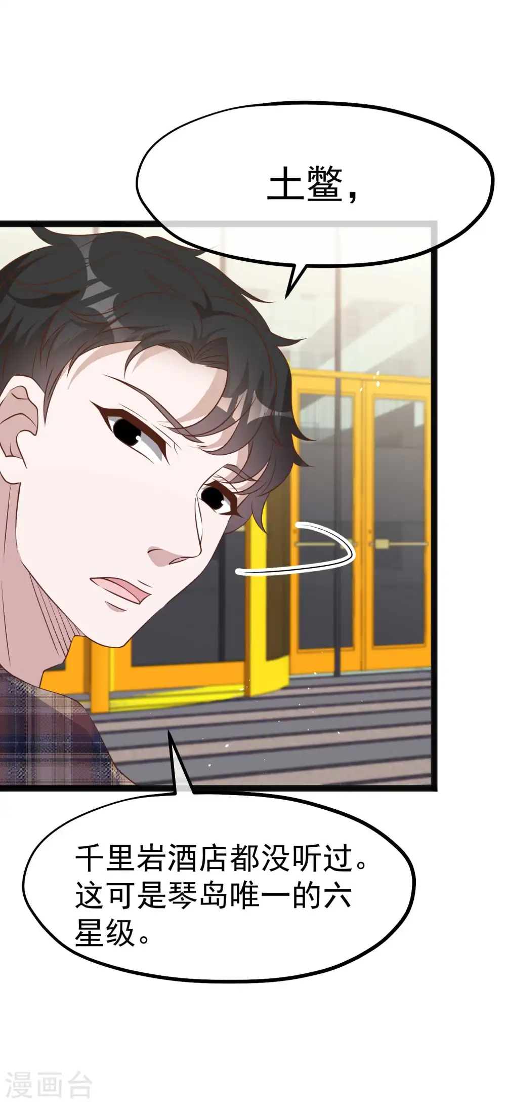 第219话 吃大亏的萧鹏2