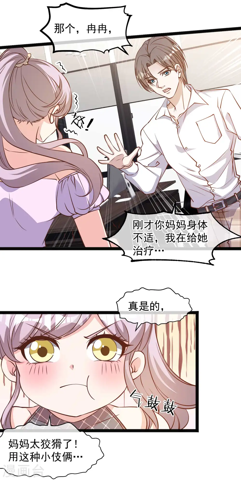 第108话 新官上任三把火14