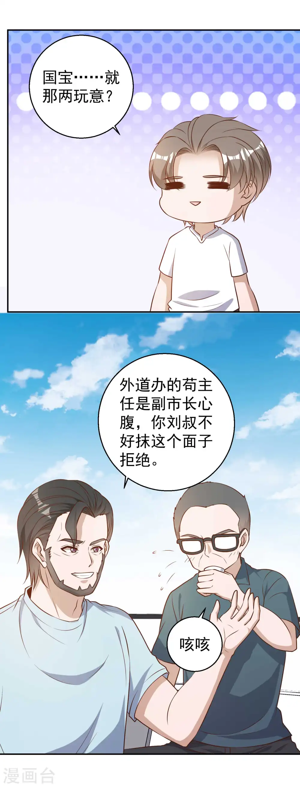 第35话 只喝酒太无聊12