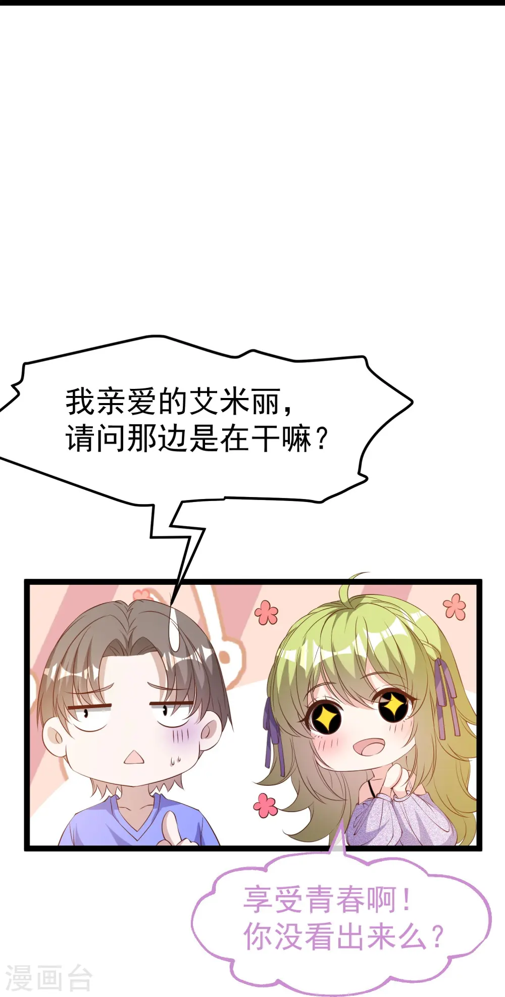 第297话 杜绝早恋的最好方法22
