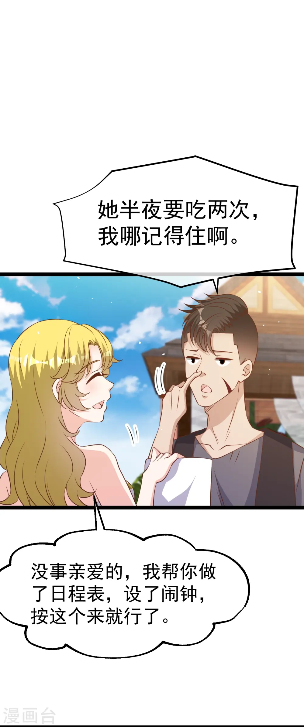 第249话 猛子的家庭地位23