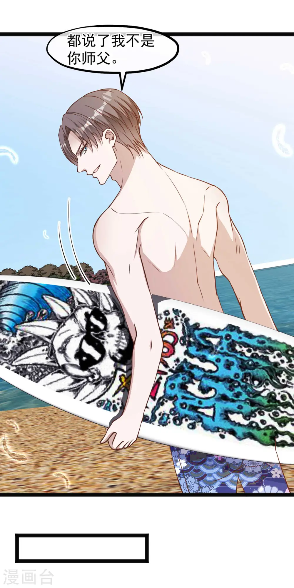 第145话 征服巨浪的男人10