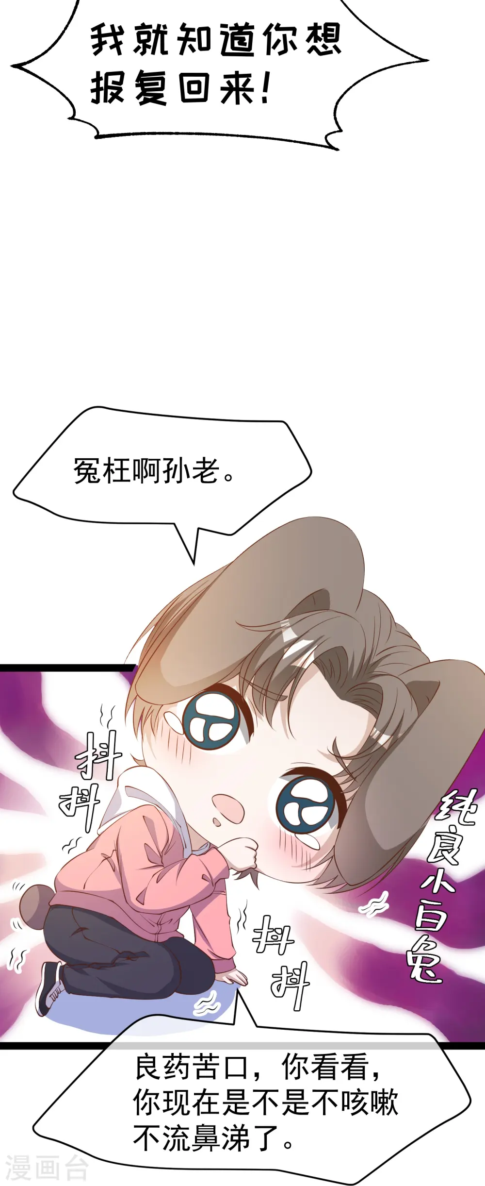 第268话 治病？出气23