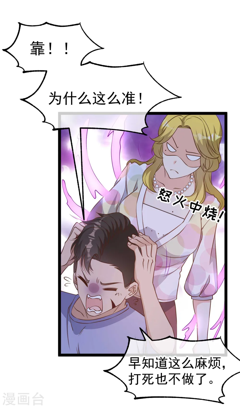 第205话 被逼婚的杨猛？24