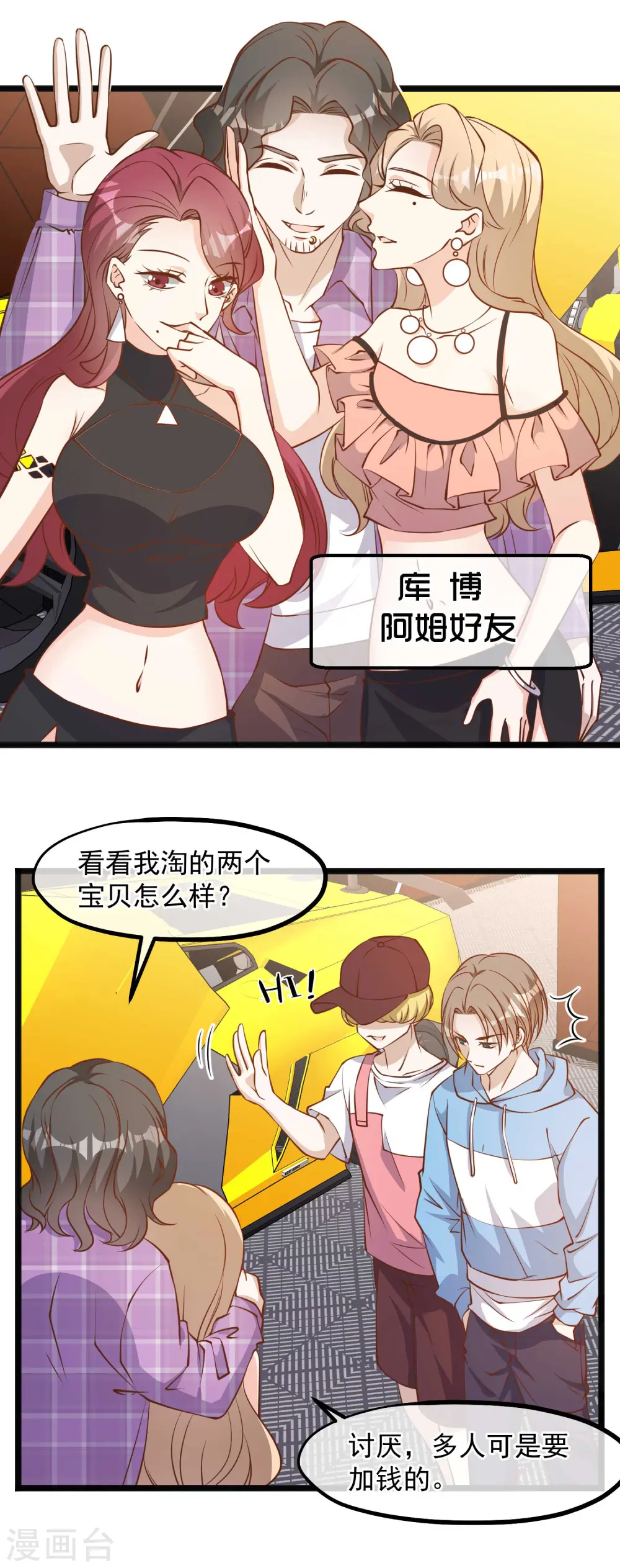 第102话 车展遇肥羊2
