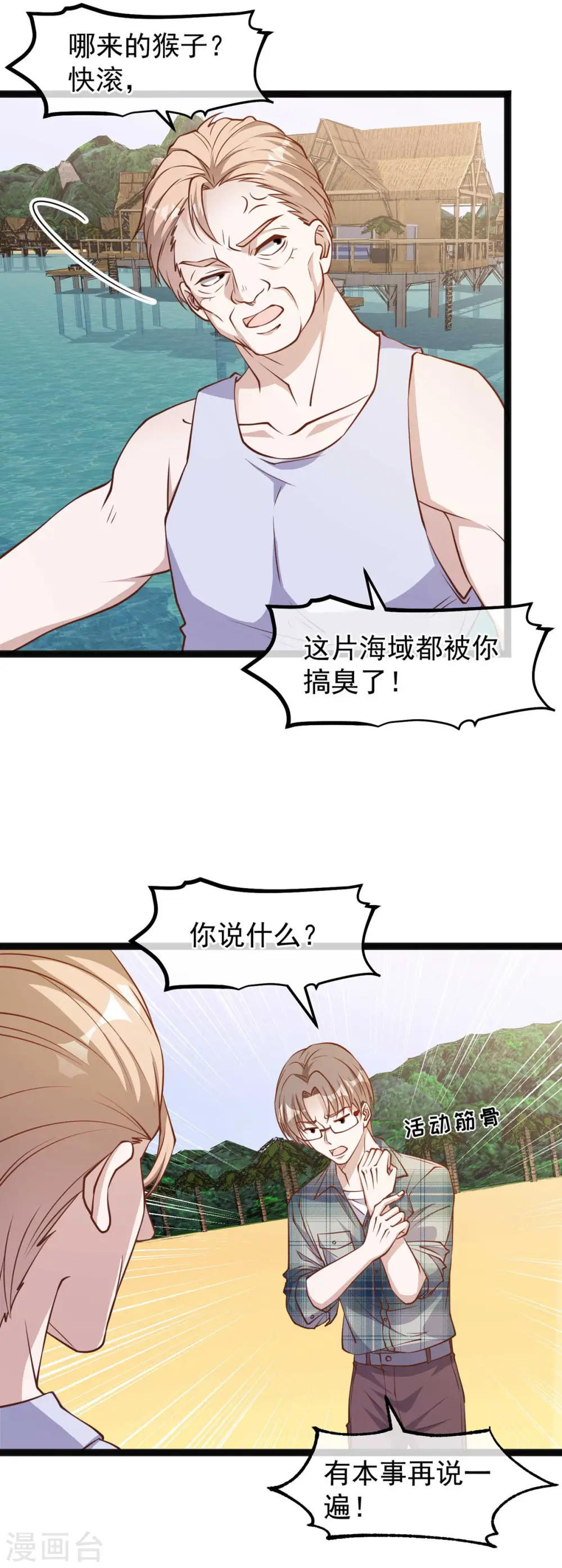 第151话 不是你想的那样！12