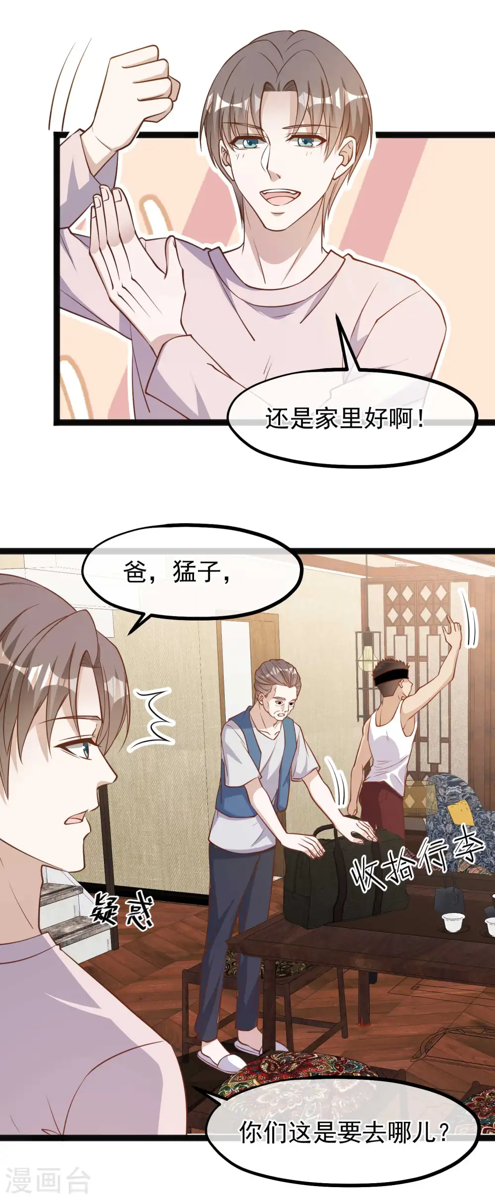 第119话 我可不收废铁18