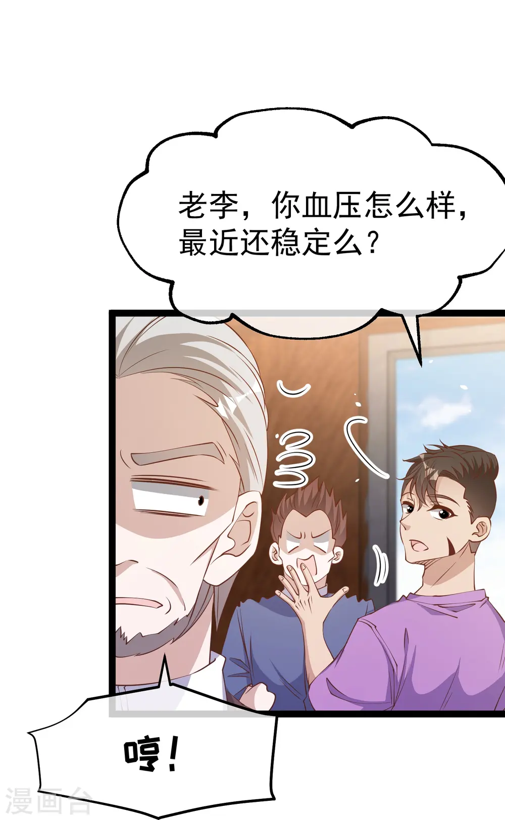 第259话 瘟神杨猛7