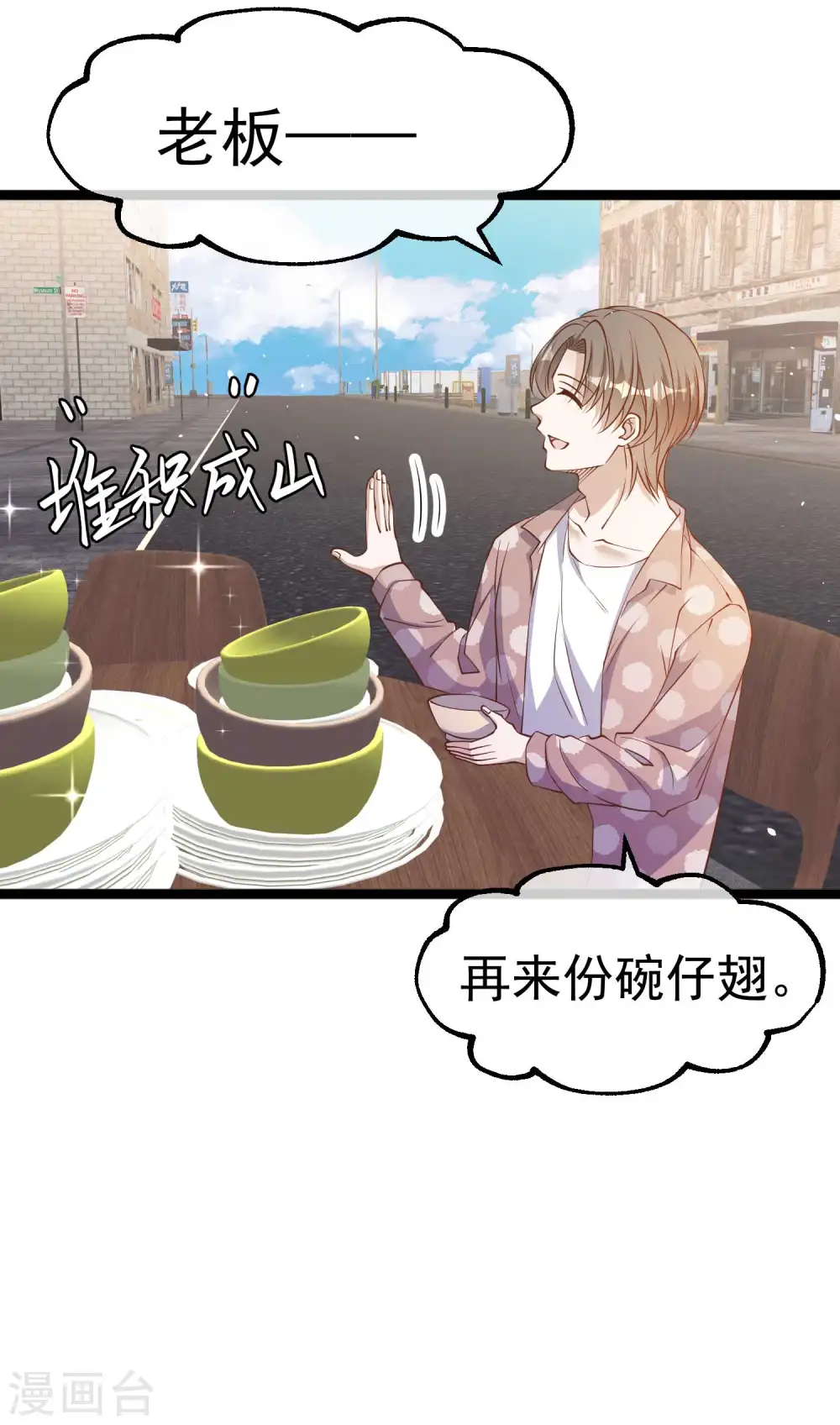 第226话 阔绰小黄毛2
