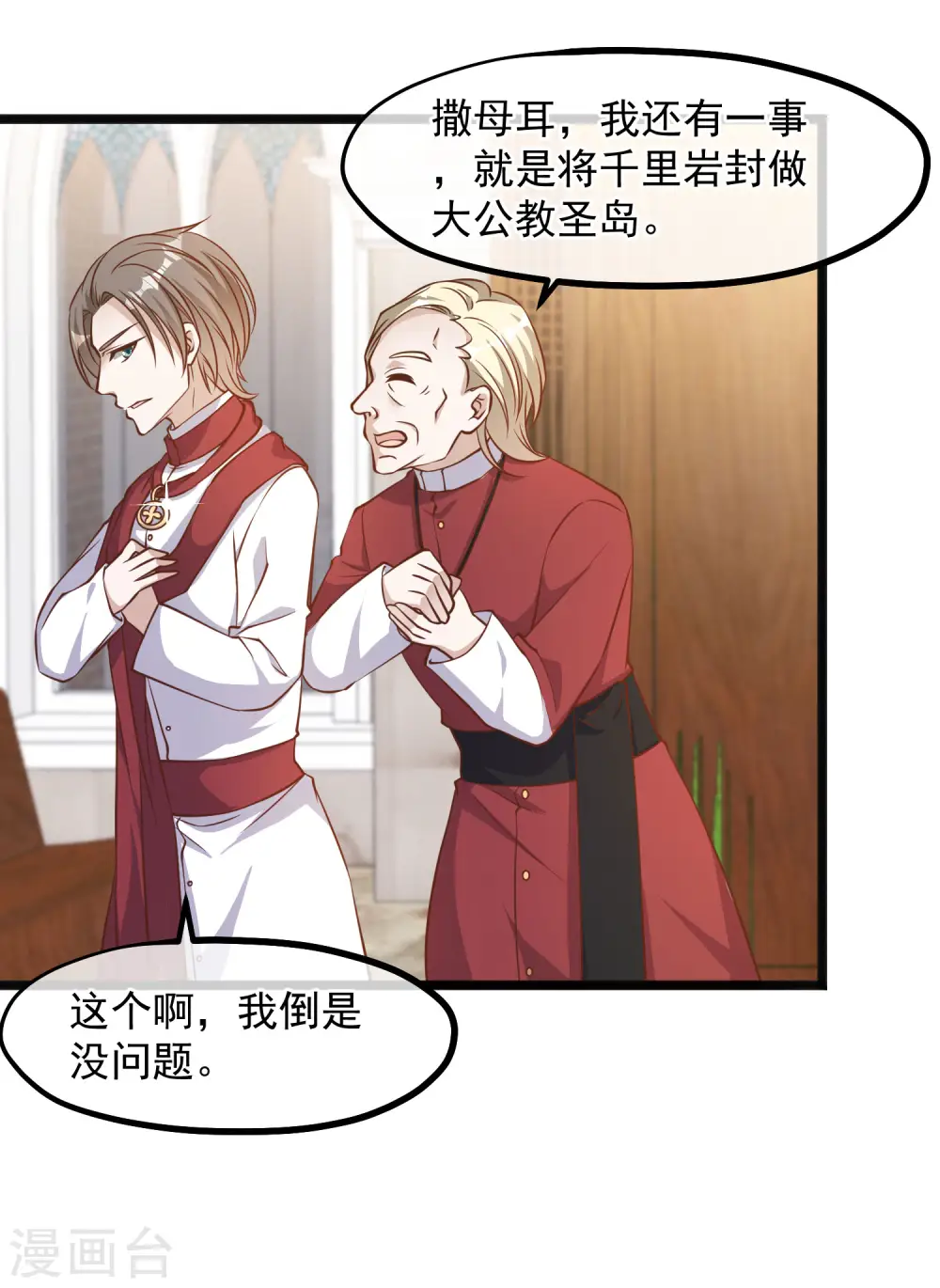 第91话 神唯一的使者19