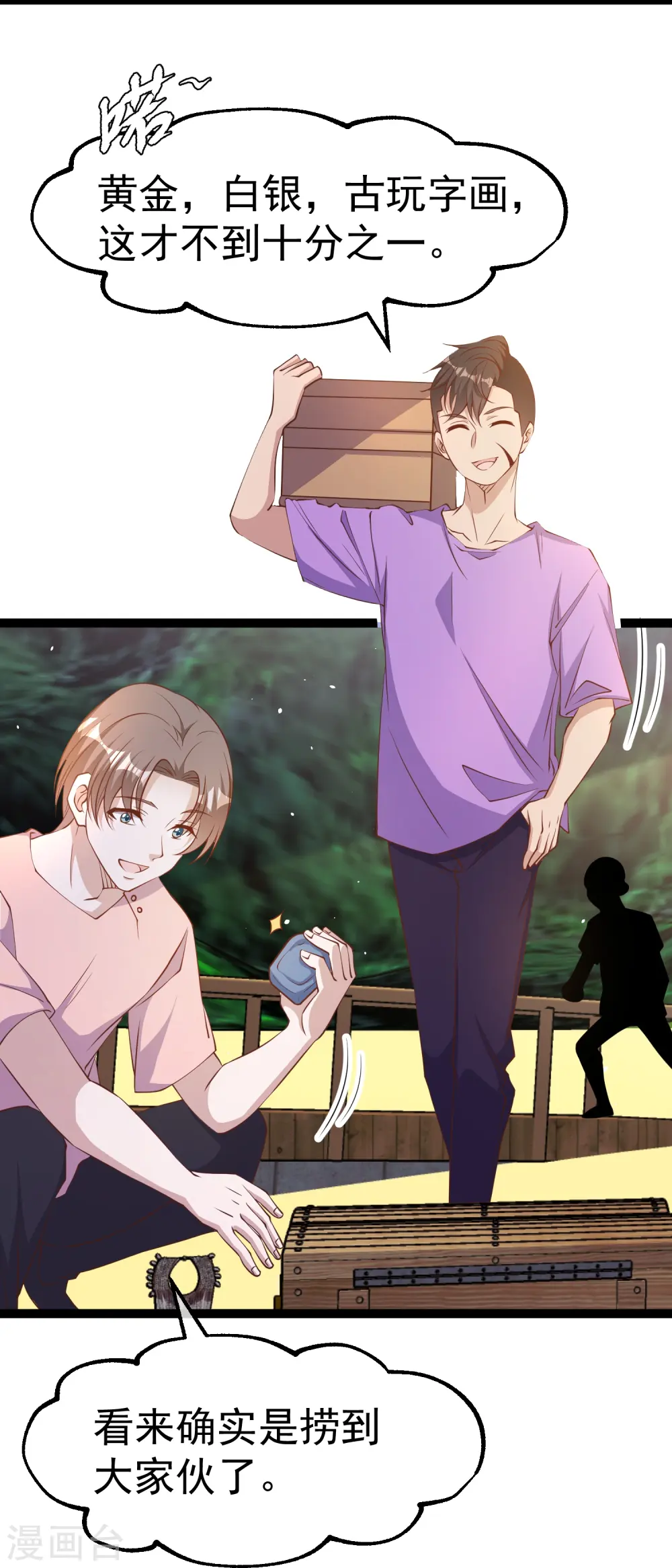 第258话 找到宝藏20