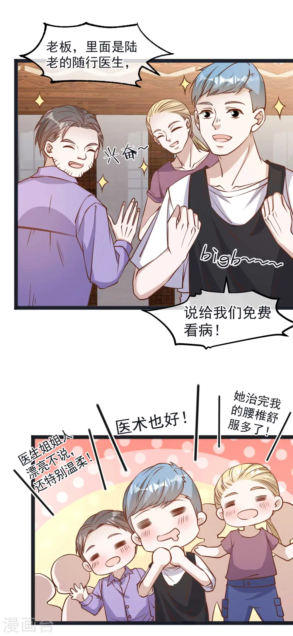第111话 识时务者为俊杰18
