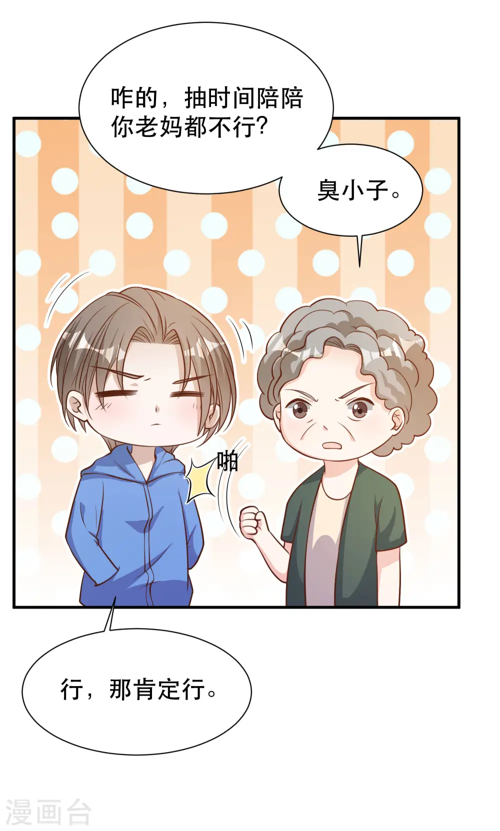第89话 金龟婿2