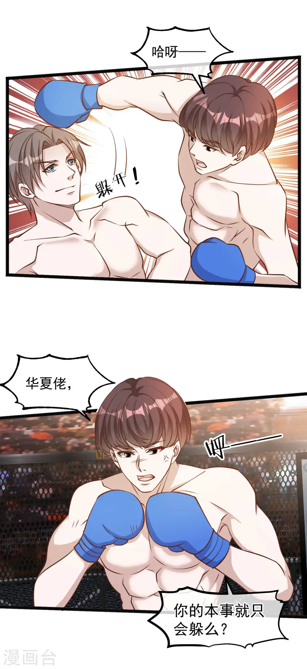 第104话 是你自找的19