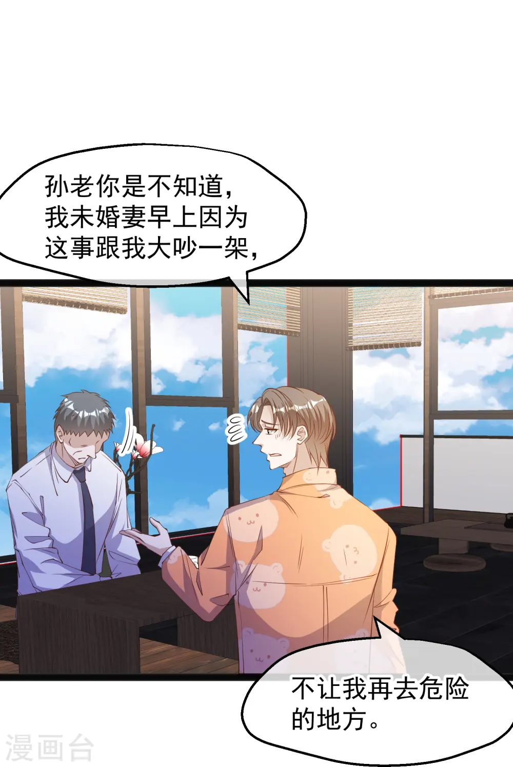 第289话 免费熊猫抱不得！16