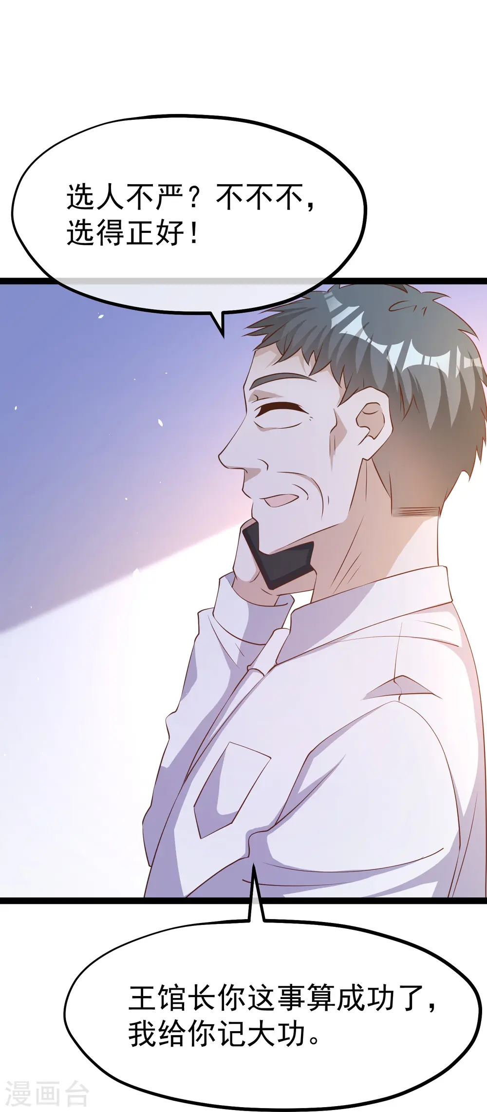 第260话 苦肉计的老孙19