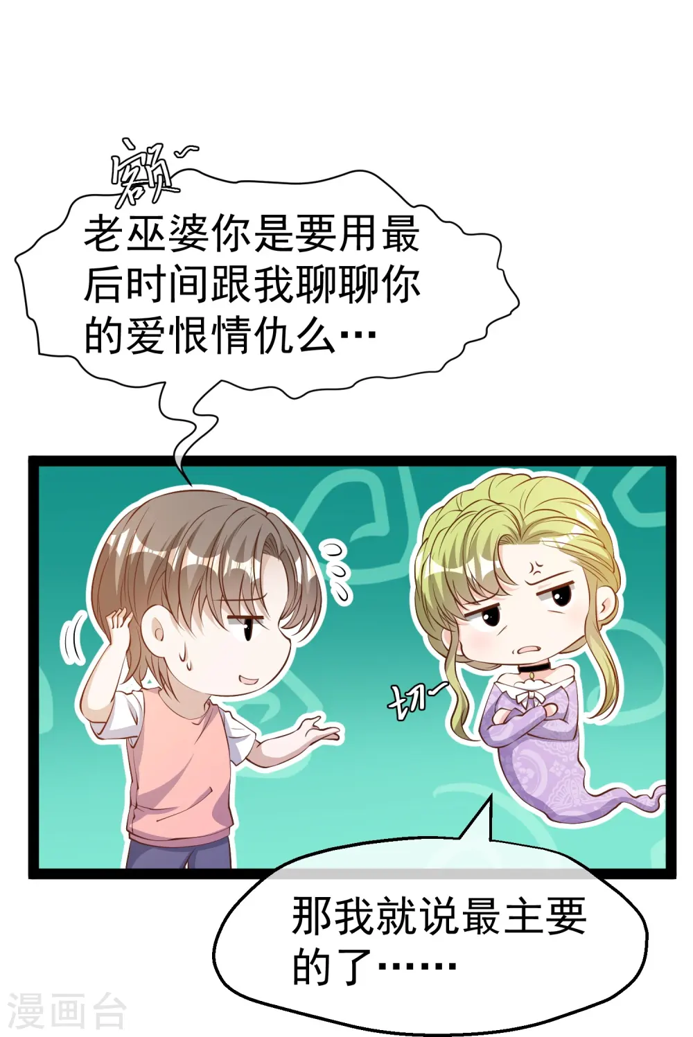 第273话 老巫婆大危机24