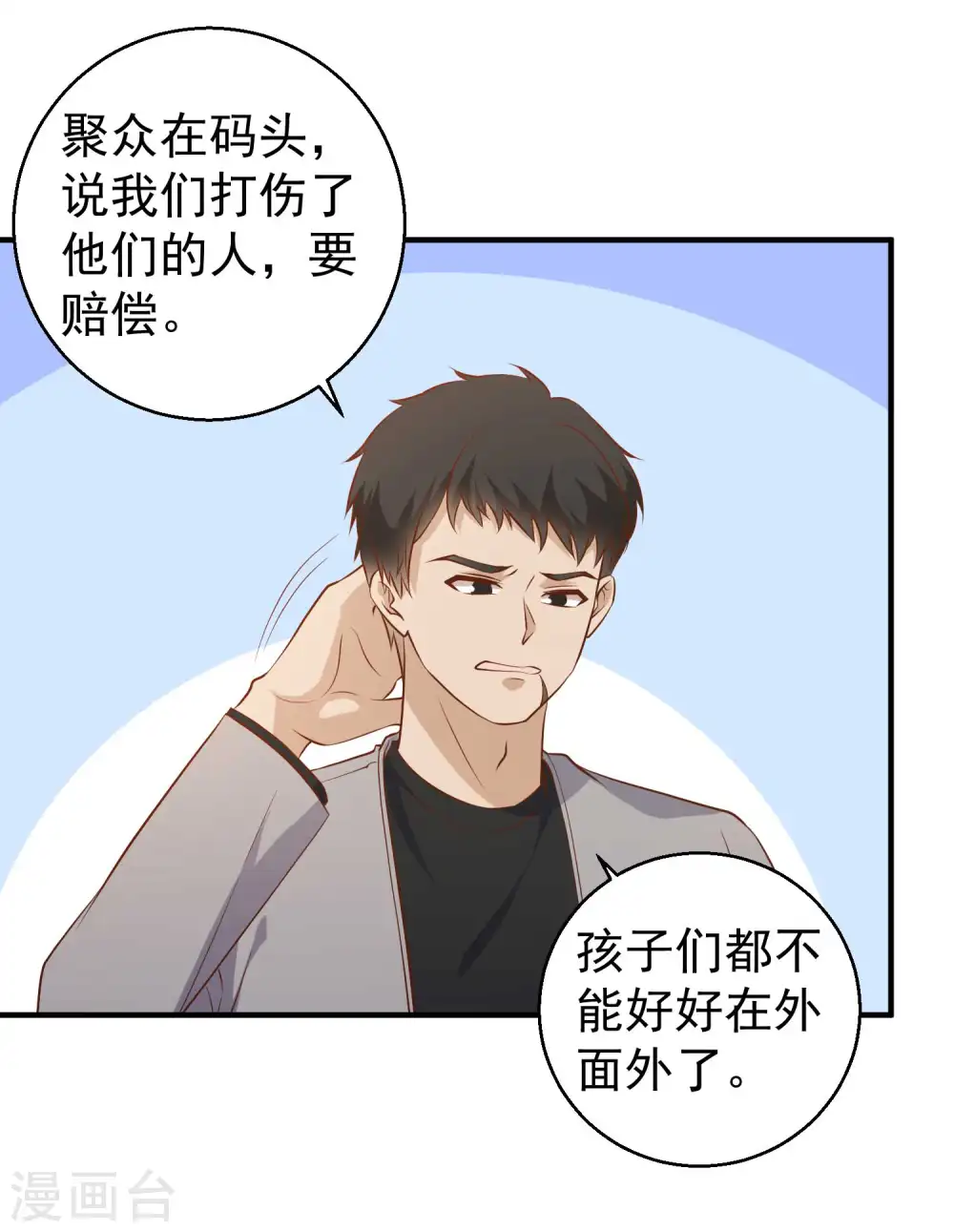 第59话 篓子捅大了13